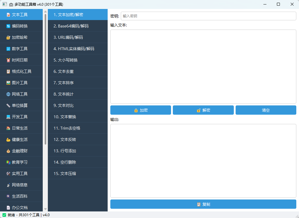 多功能工具箱 v4.0 中文免安装版 基于Python的纯离线全能神器 截图