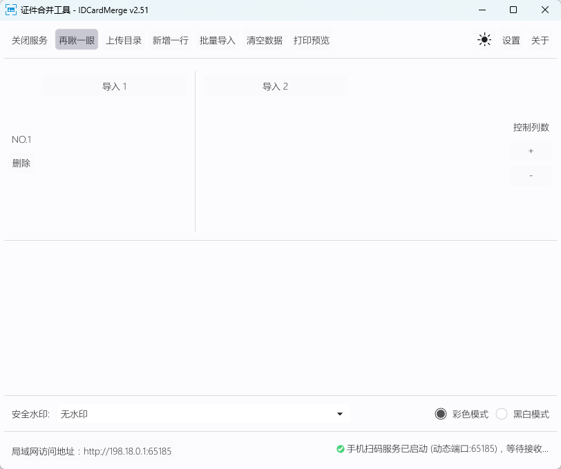 身份证合并复印件工具 V2.51 绿色便携版 智能排版与本地OCR信息提取 截图