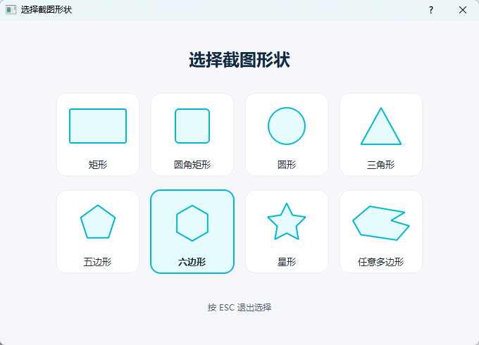 形状截图与裁剪工具 v2.0 中文绿色便携版 支持任意多边形的不规则截图神器 截图