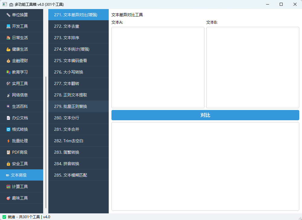 多功能工具箱 v4.0 中文免安装版 基于Python的纯离线全能神器 截图