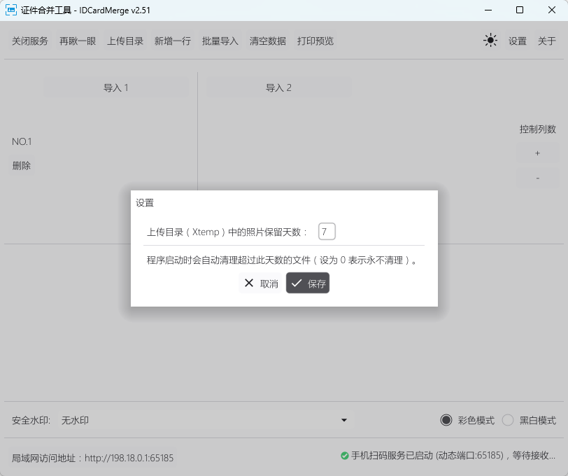 身份证合并复印件工具 V2.51 绿色便携版 智能排版与本地OCR信息提取 截图