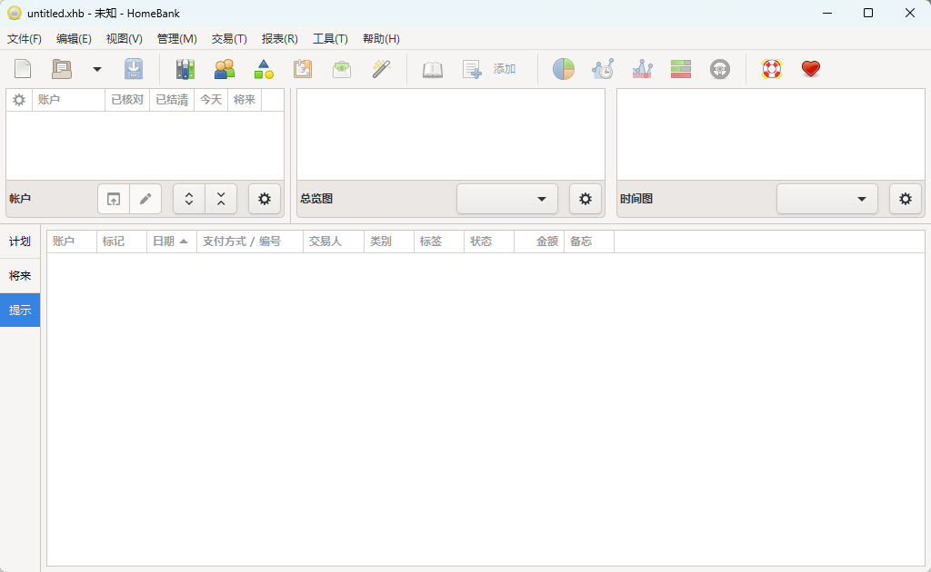 HomeBank v5.10.1 中文便携版 开源免费的本地个人财务记账神器 截图