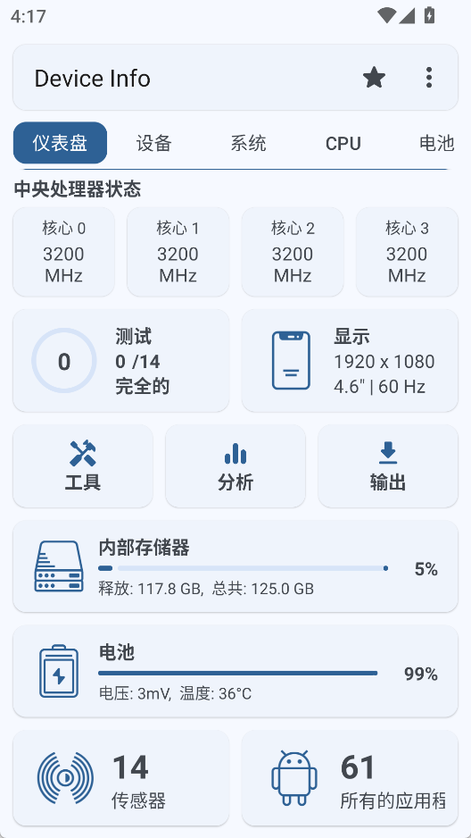 Device Info v3.4.2.7 安卓中文解锁版 专业全面的手机验机与硬件检测神器 截图