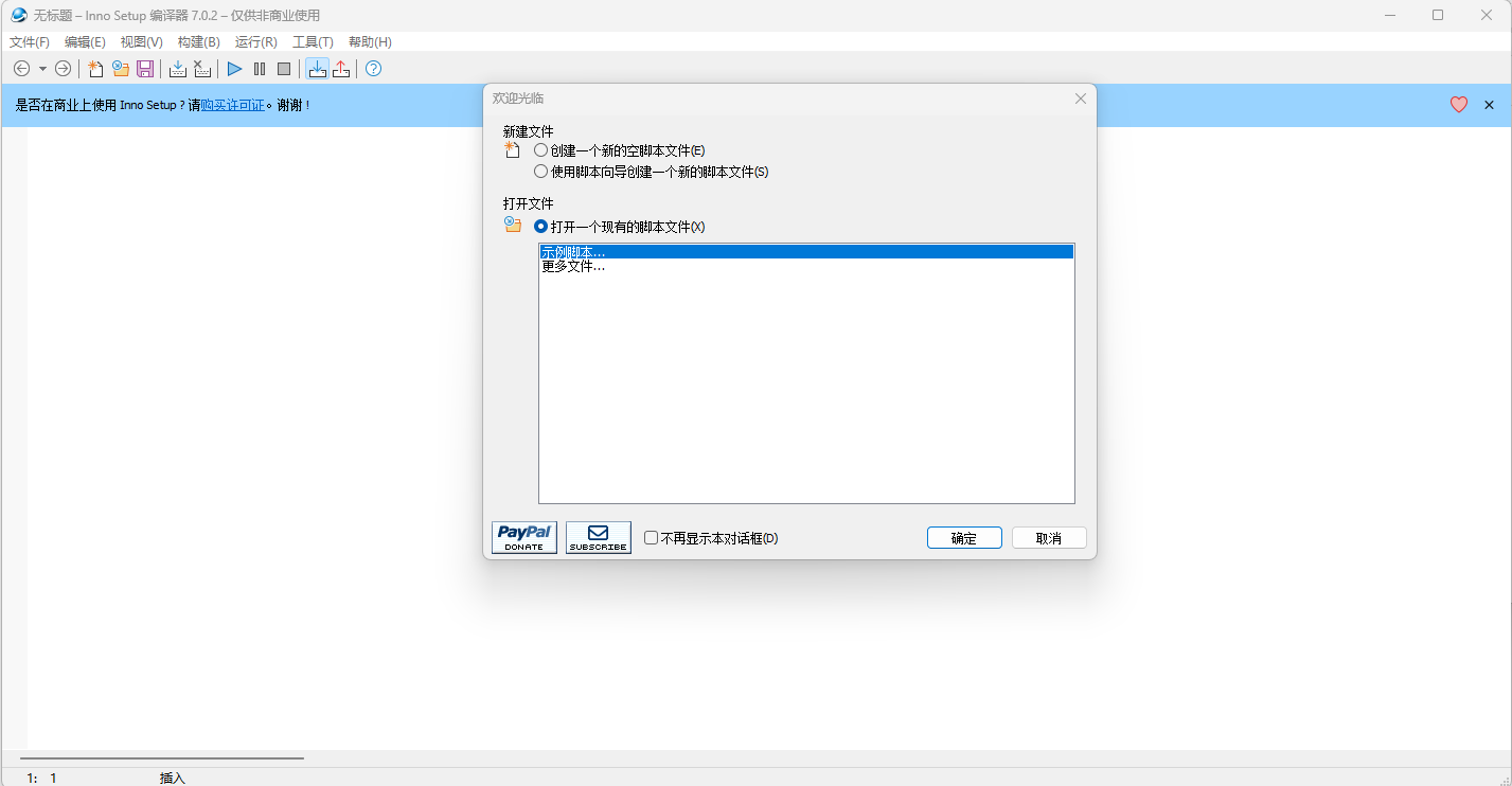 Inno Setup v7.0.2 简体中文汉化版 极简高效的安装包制作神器 截图