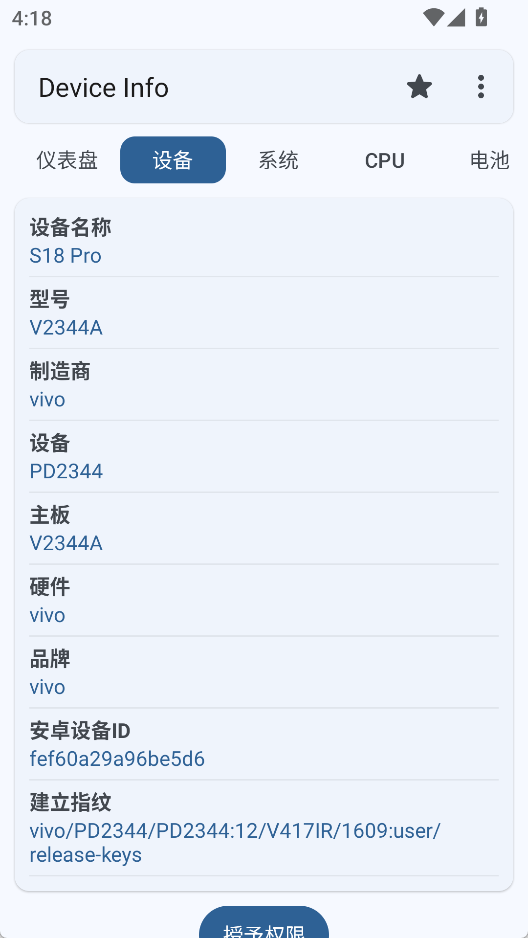 Device Info v3.4.2.7 安卓中文解锁版 专业全面的手机验机与硬件检测神器 截图