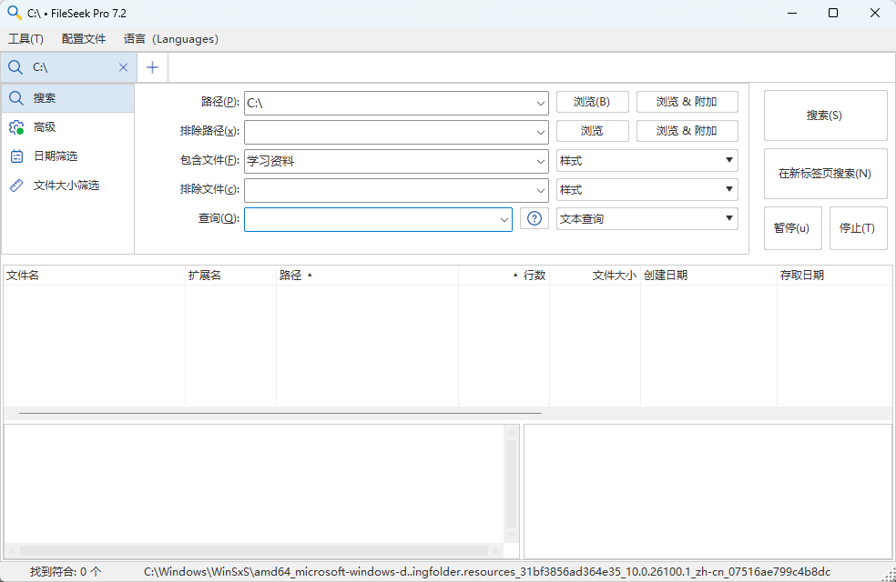 FileSeek Pro v7.2 多语便携版 告别后台卡顿的无索引文件搜索利器 截图