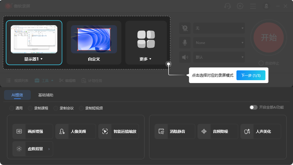 ApowerREC 傲软录屏 v1.9.1.4.0 中文绿色版 全能的电脑高清录像专家 截图