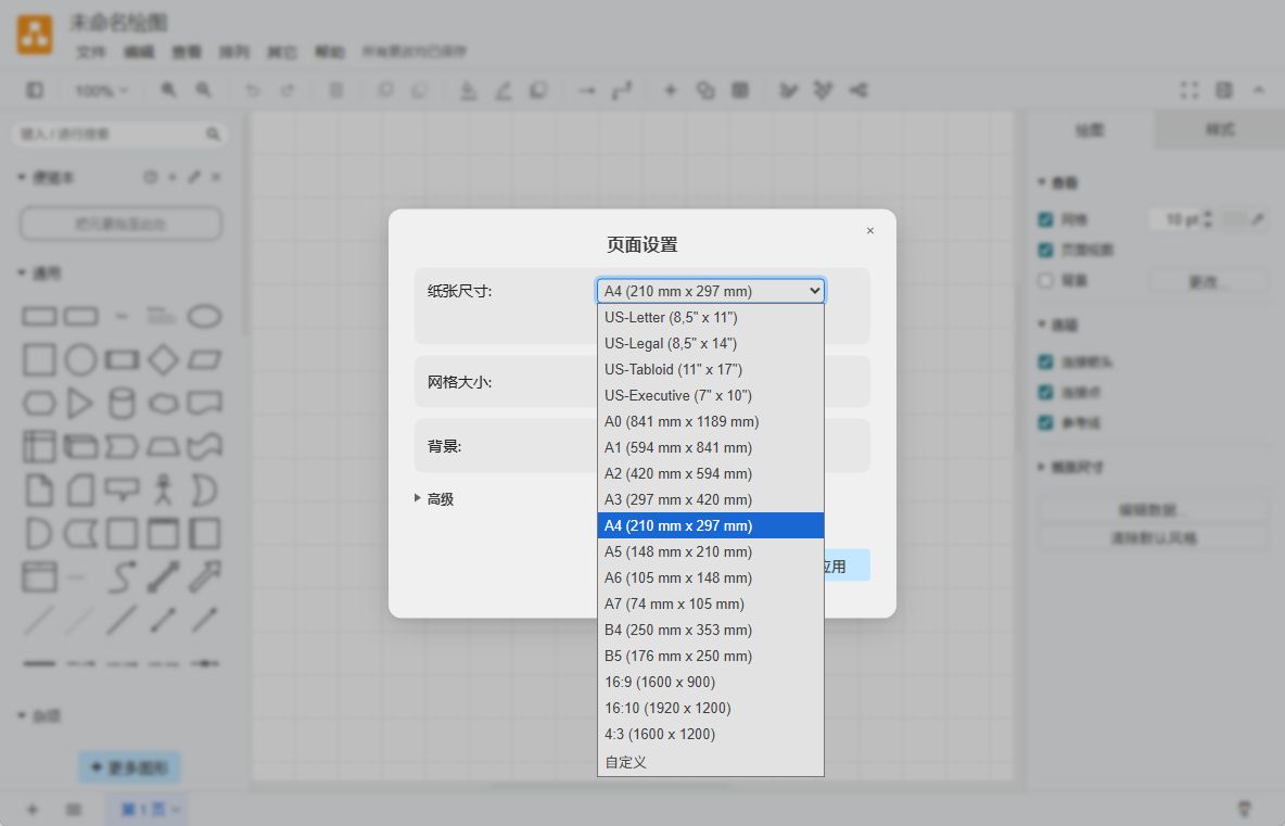 draw.io v30.4.1 中文绿色版 完全免费的良心流程图绘制神器 截图