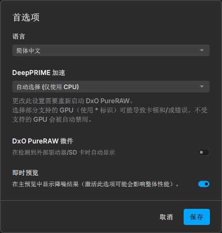 DxO PureRAW v5.12.0.24 中文解锁版 榨干RAW格式画质极限的降噪神器 截图