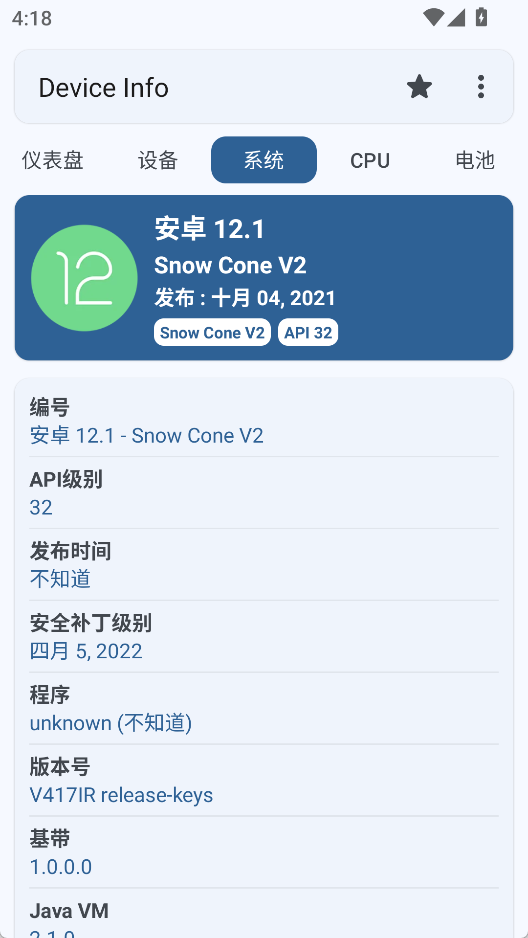 Device Info v3.4.2.7 安卓中文解锁版 专业全面的手机验机与硬件检测神器 截图