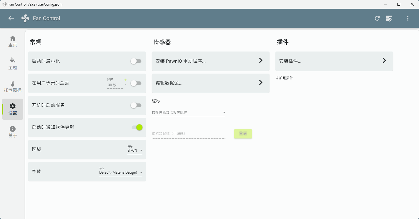 FanControl v272 中文绿色版 给电脑装上最聪明的风扇调速器 截图