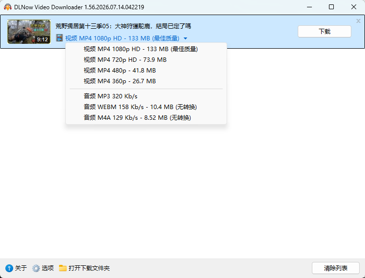 DLNow Video Downloader v1.56 多语便携版 全网流媒体高清视频嗅探与下载神器 截图