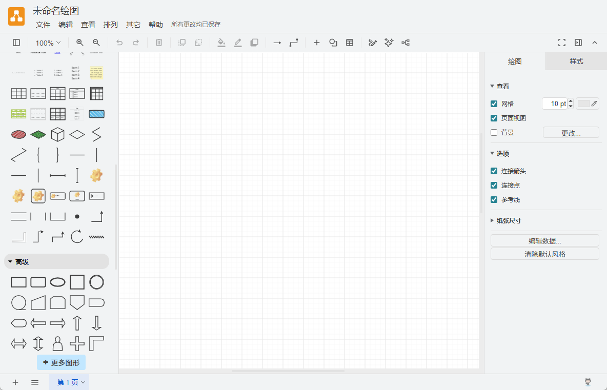 draw.io v30.4.1 中文绿色版 完全免费的良心流程图绘制神器 截图