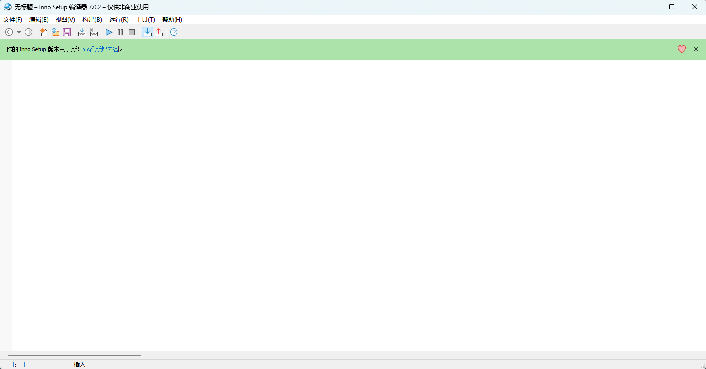 Inno Setup v7.0.2 简体中文汉化版 极简高效的安装包制作神器 截图