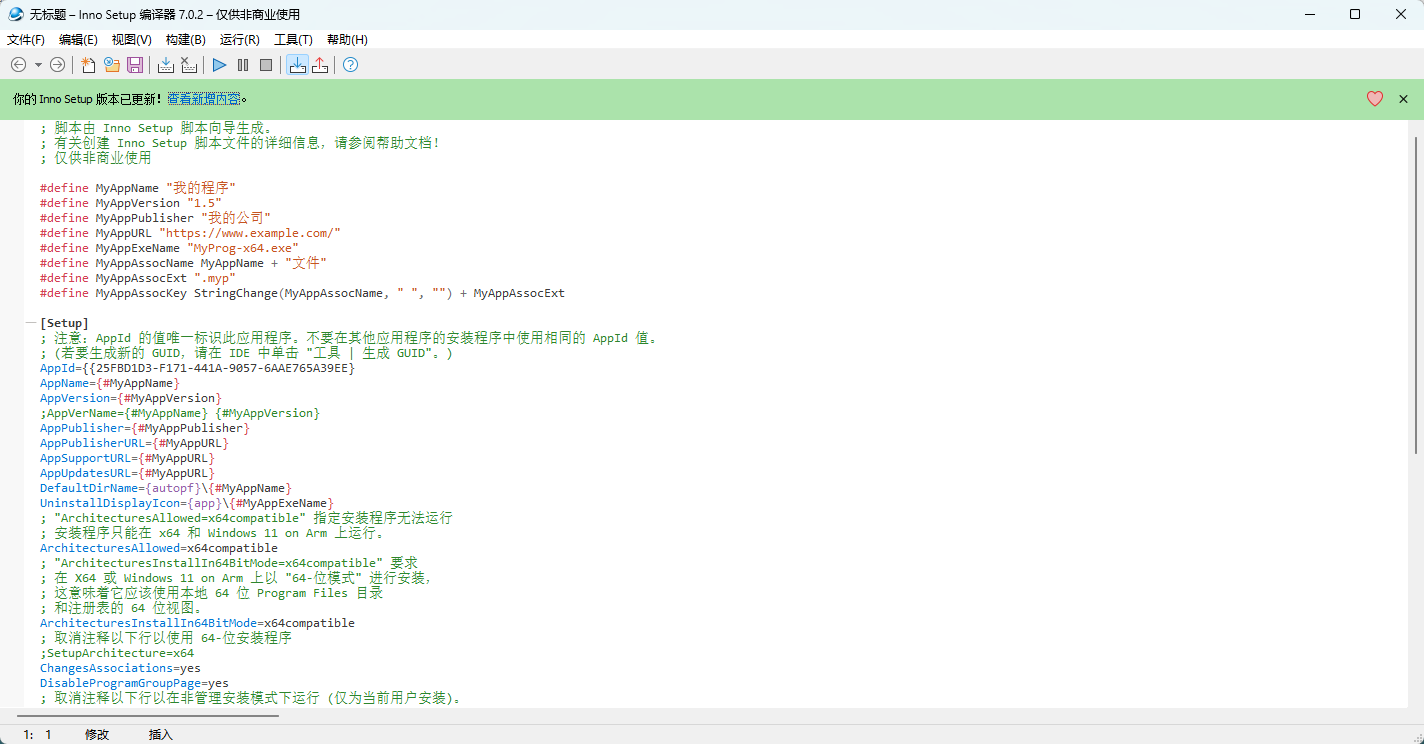 Inno Setup v7.0.2 简体中文汉化版 极简高效的安装包制作神器 截图