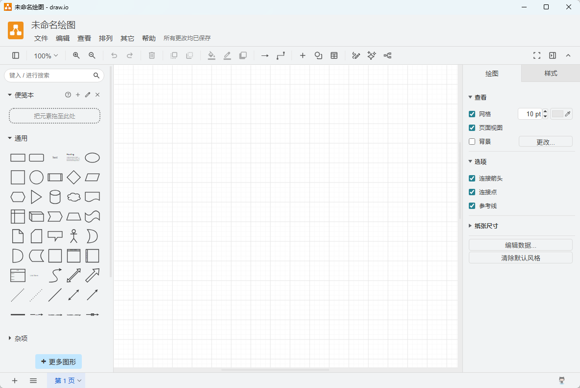 draw.io v30.4.1 中文绿色版 完全免费的良心流程图绘制神器 截图