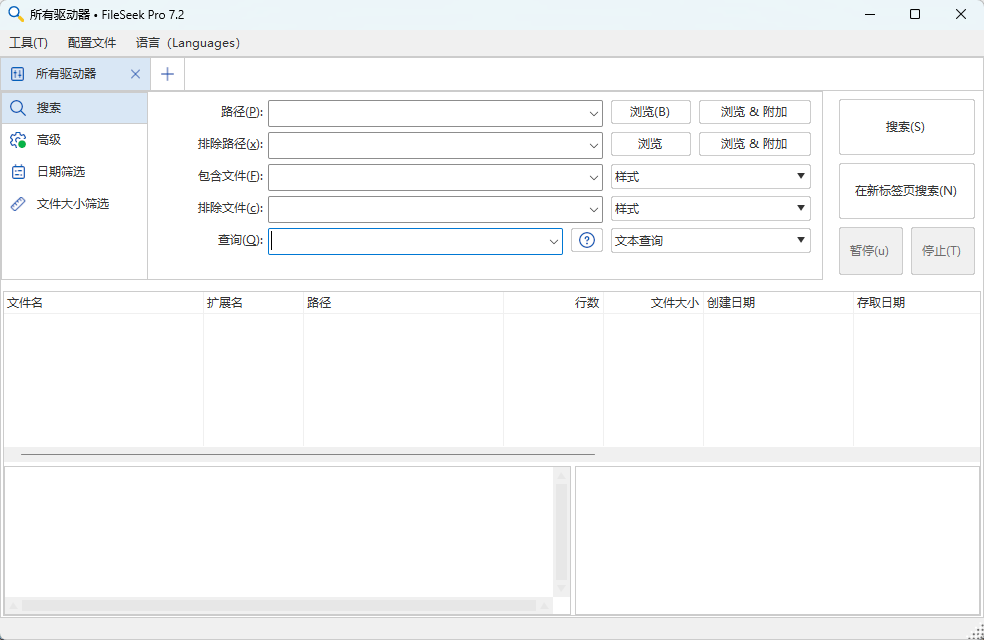 FileSeek Pro v7.2 多语便携版 告别后台卡顿的无索引文件搜索利器 截图