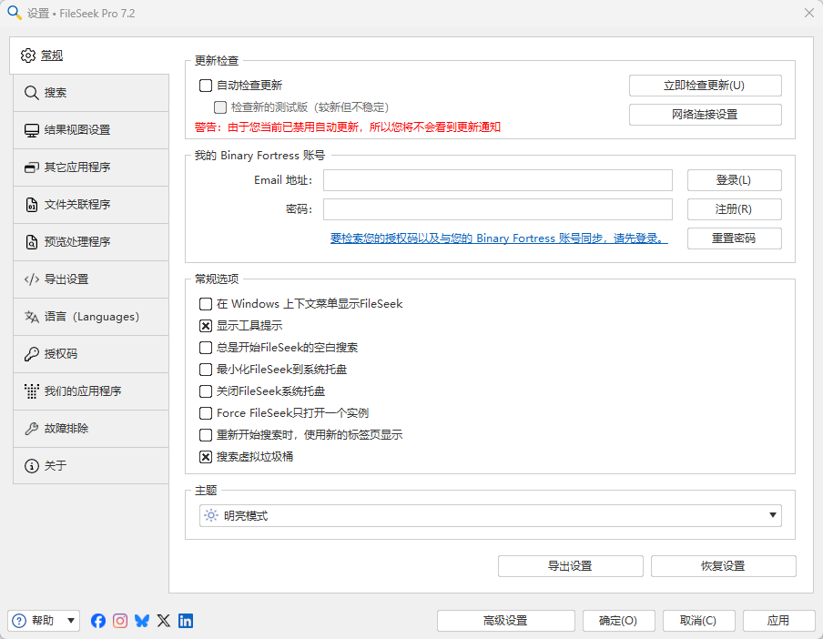 FileSeek Pro v7.2 多语便携版 告别后台卡顿的无索引文件搜索利器