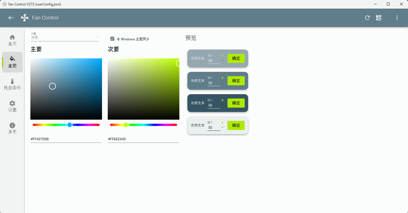 FanControl v272 中文绿色版 给电脑装上最聪明的风扇调速器 截图