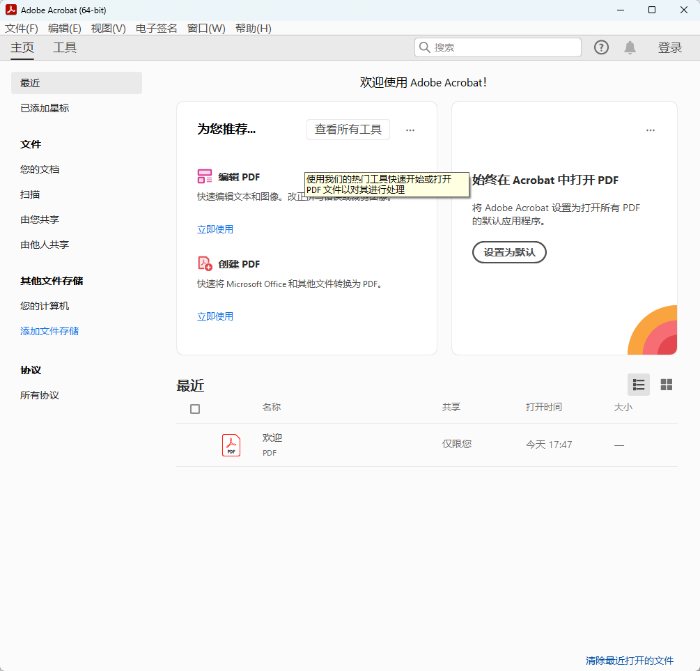 Adobe Acrobat Pro DC 2026 中文便携版 最强PDF编辑器免安装绿化版 截图