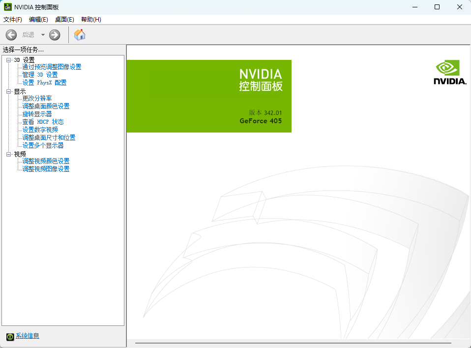 NVIDIA GeForce 显卡驱动 v610.82 极致精简版 去后台彻底告别卡顿 截图