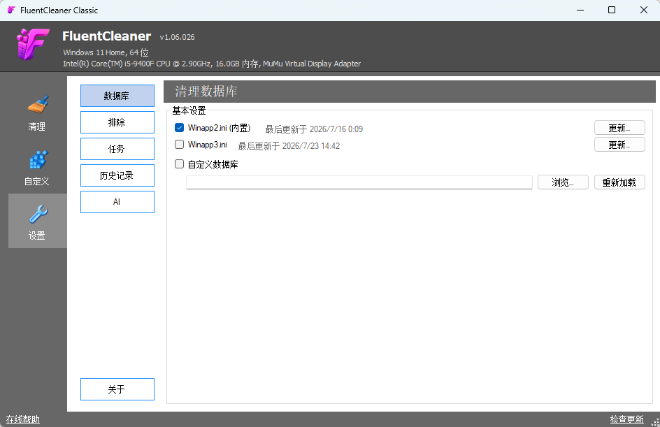 FluentCleaner v1.06.026 中文绿色版 极简开源的无广告系统清理神器 截图