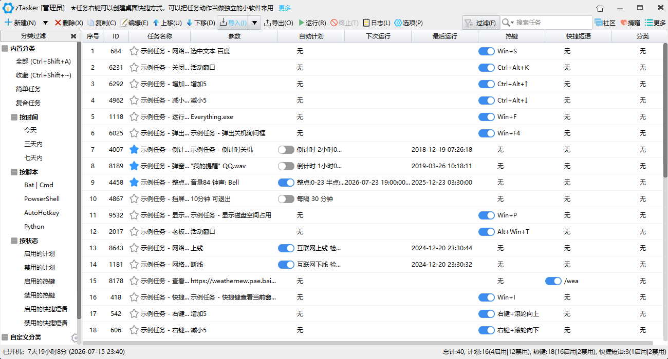 zTasker v2.3.11 官方安装版 极其强大的全能电脑自动化任务管家 截图
