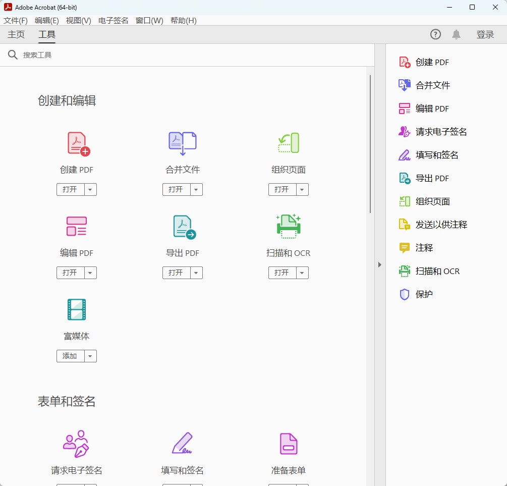 Adobe Acrobat Pro DC 2026 中文便携版 最强PDF编辑器免安装绿化版 截图