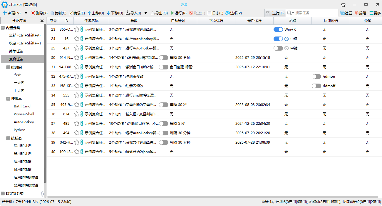 zTasker v2.3.11 官方安装版 极其强大的全能电脑自动化任务管家 截图