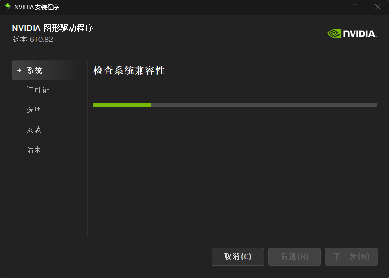 NVIDIA GeForce 显卡驱动 v610.82 极致精简版 去后台彻底告别卡顿 截图