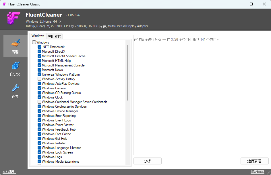 FluentCleaner v1.06.026 中文绿色版 极简开源的无广告系统清理神器 截图