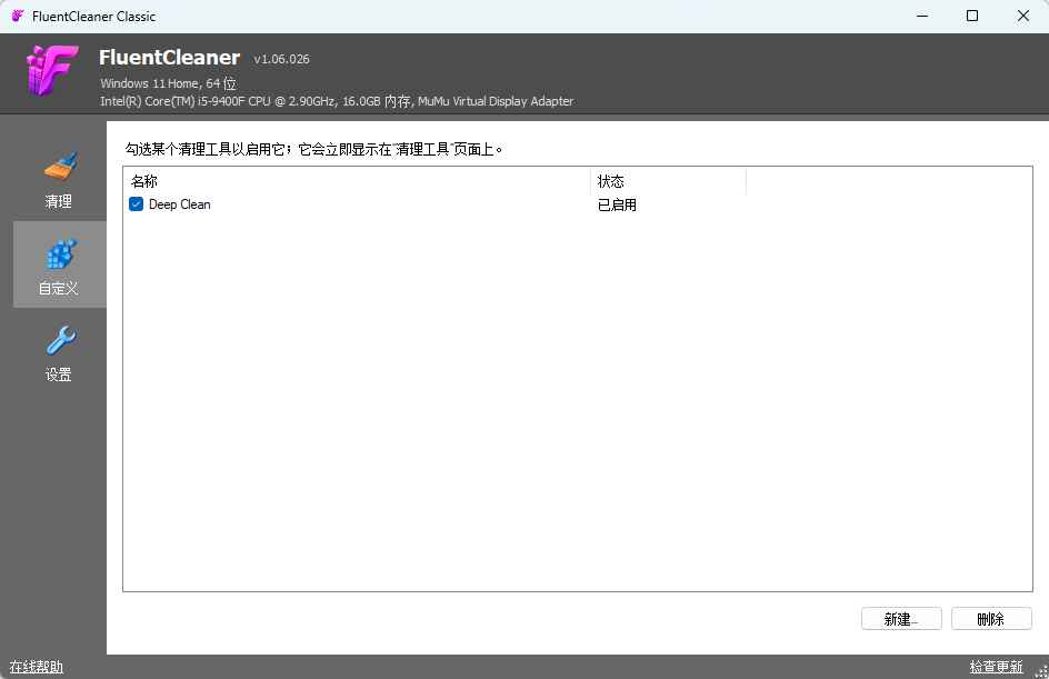 FluentCleaner v1.06.026 中文绿色版 极简开源的无广告系统清理神器 截图