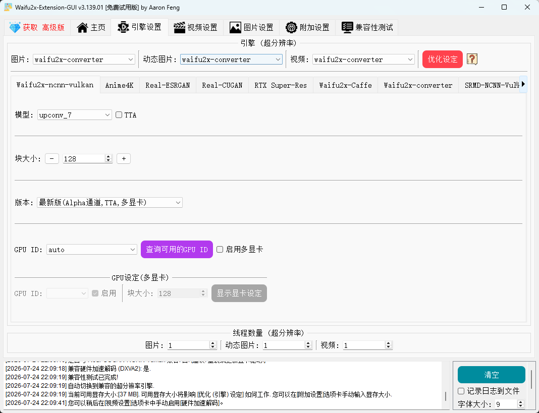 Waifu2x Extension-GUI v3.139.12 绿色版 万能图片/视频无损画质提升神器 截图
