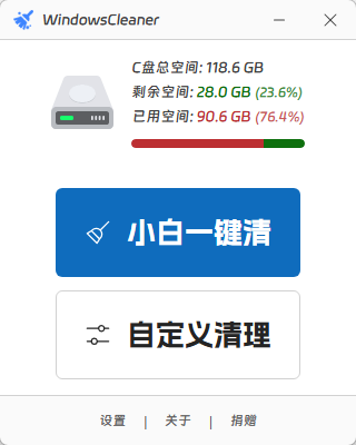 Windows Cleaner v6.0.1 官方中文开源版 专治C盘爆红的良心清理神器 截图