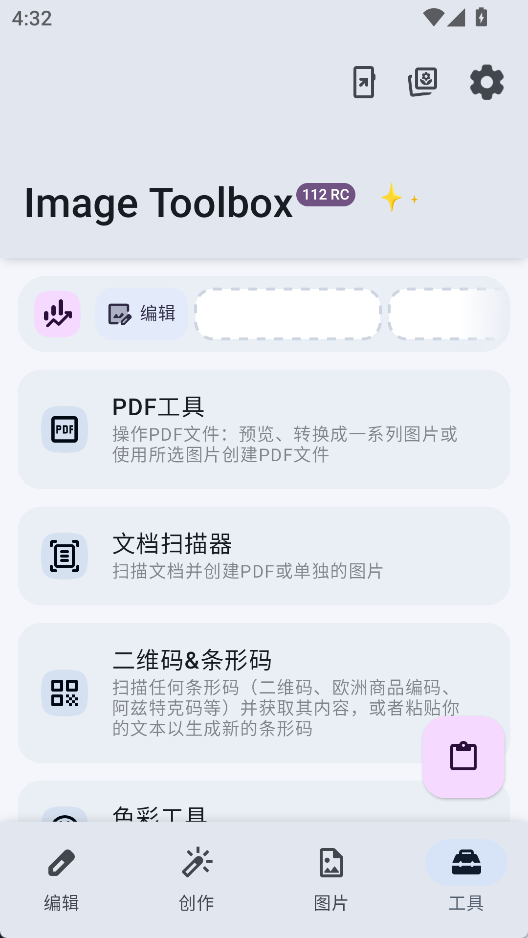 Image Toolbox v4.2.0 安卓版 免费无广告的全能开源修图神器 截图