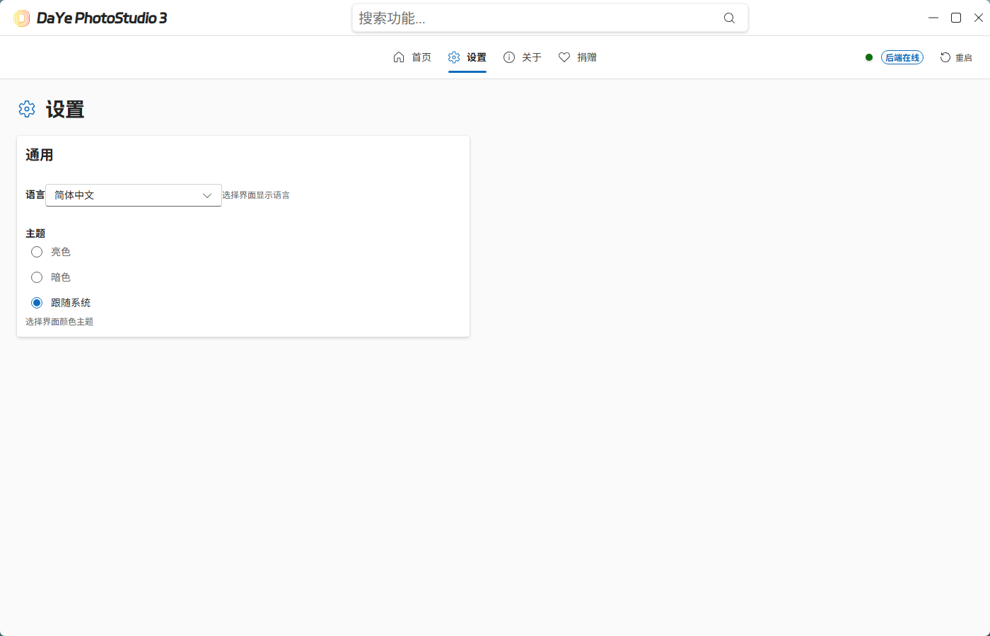 DaYe PhotoStudio 3 v0.1.1 纯离线图像处理超级工具箱 限时免费 截图