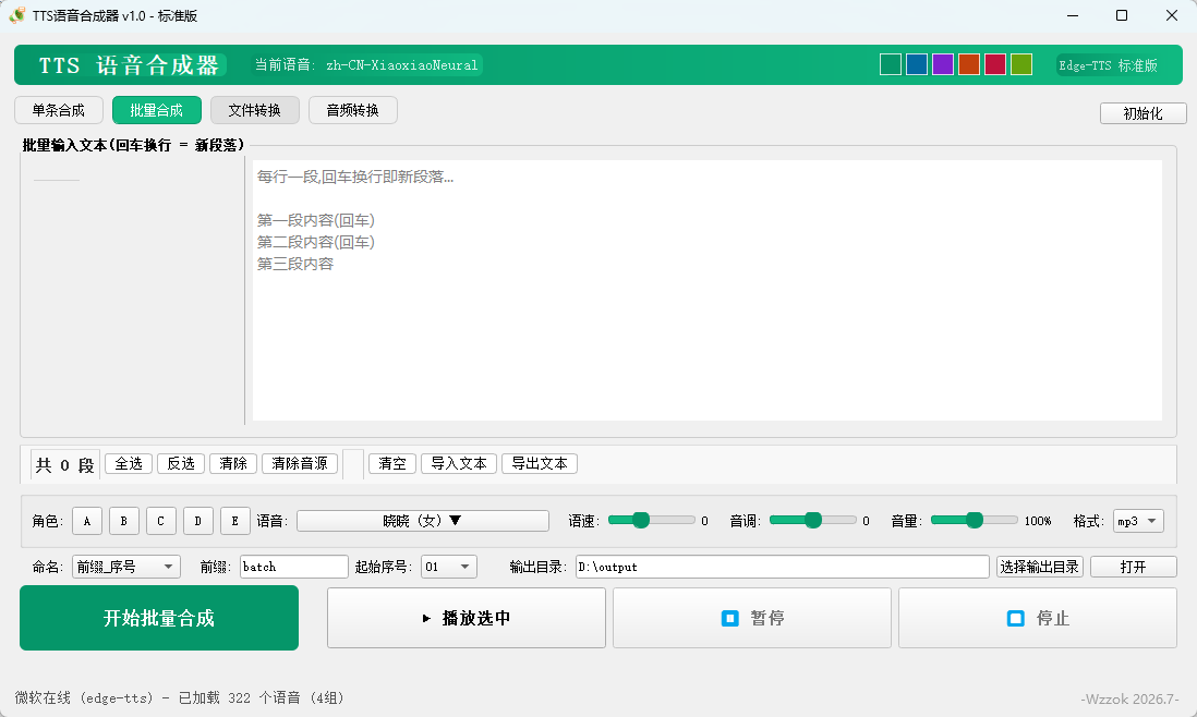 TTS语音合成器 v1.0 绿色版 媲美真人的微软 Edge 引擎配音神器 截图