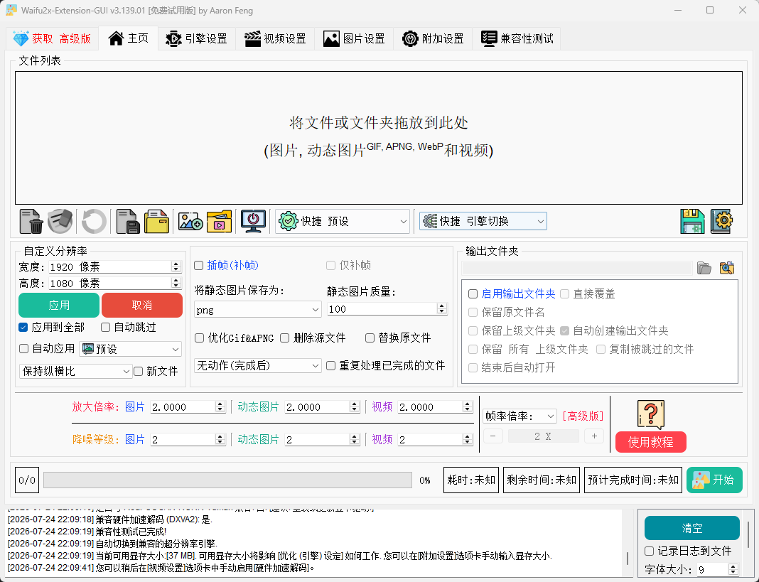 Waifu2x Extension-GUI v3.139.12 绿色版 万能图片/视频无损画质提升神器 截图
