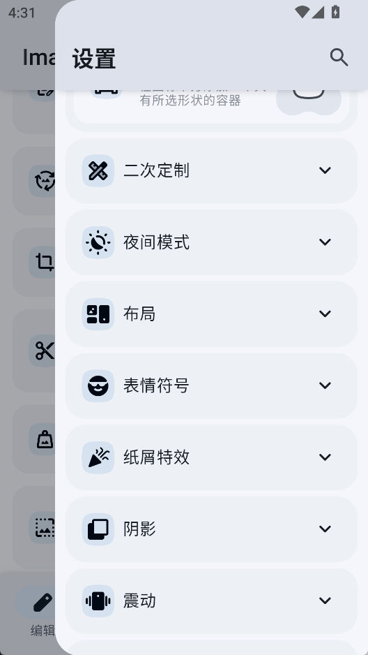 Image Toolbox v4.2.0 安卓版 免费无广告的全能开源修图神器 截图