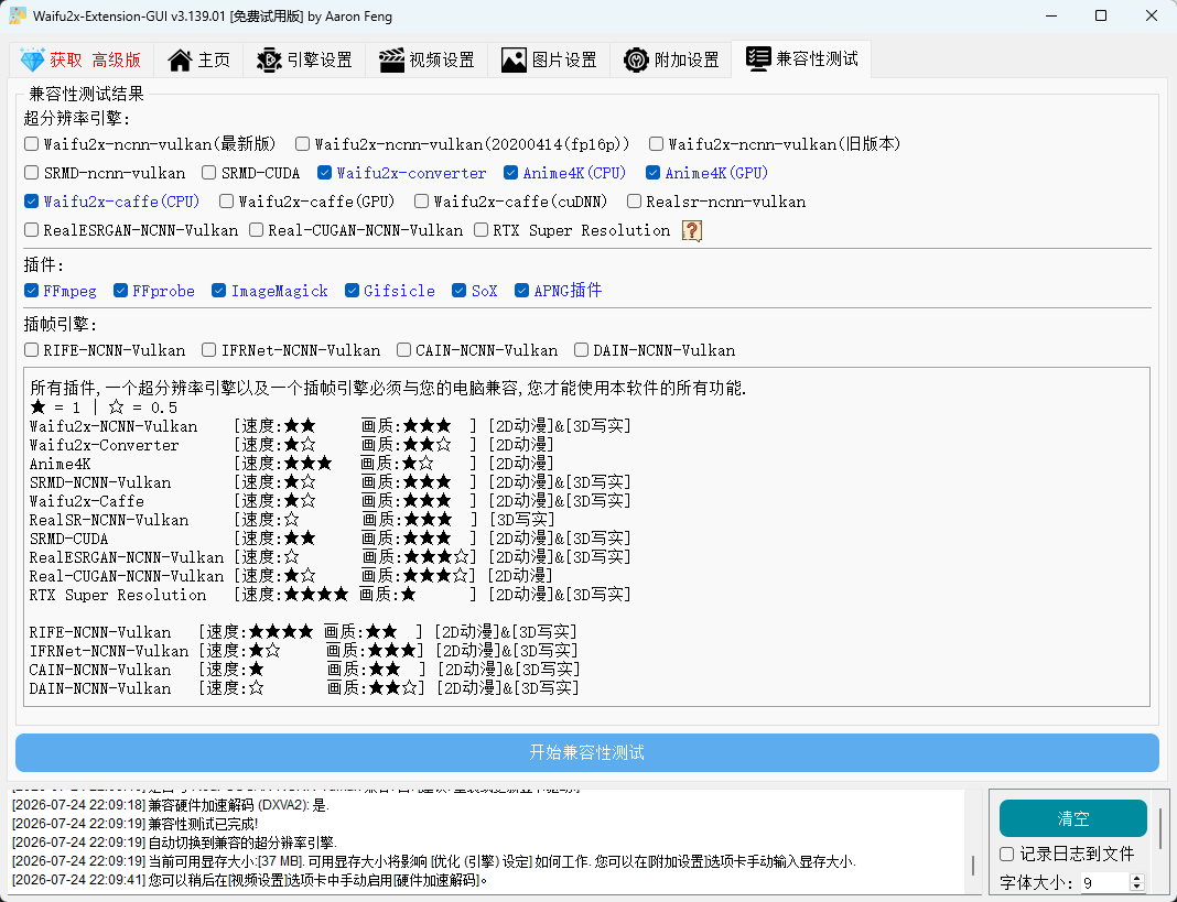 Waifu2x Extension-GUI v3.139.12 绿色版 万能图片/视频无损画质提升神器 截图