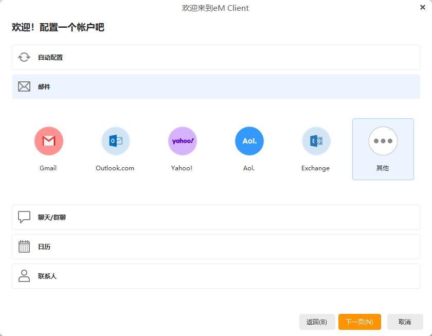 eM Client Pro v10.4 官方中文解锁版 代替 Outlook 的全能邮件管家 截图