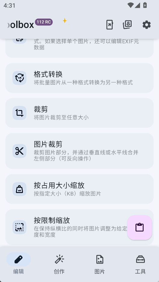 Image Toolbox v4.2.0 安卓版 免费无广告的全能开源修图神器 截图