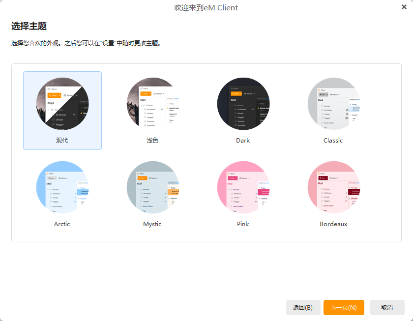 eM Client Pro v10.4 官方中文解锁版 代替 Outlook 的全能邮件管家 截图