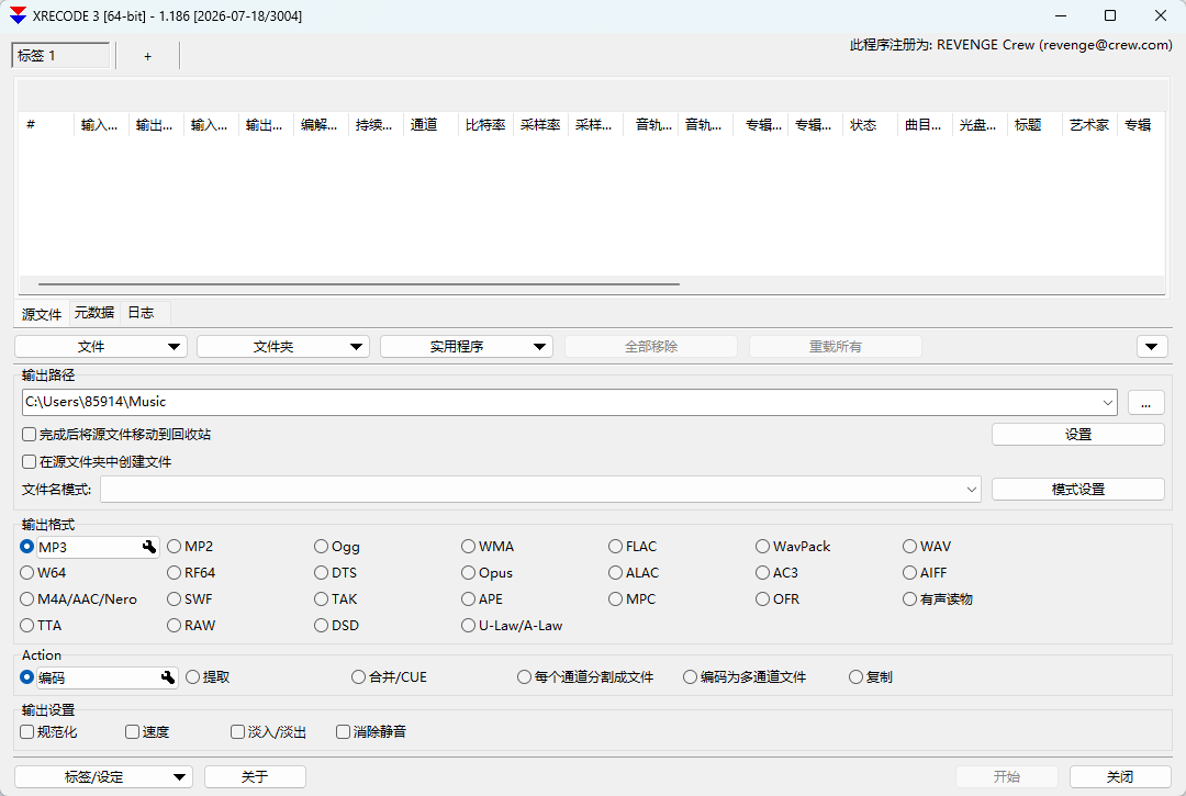 Xrecode3 v1.186 绿色免安装版 专业级音频格式转换与提取利器 截图