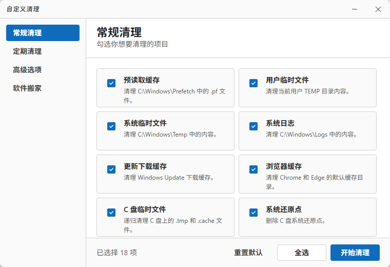 Windows Cleaner v6.0.1 官方中文开源版 专治C盘爆红的良心清理神器 截图