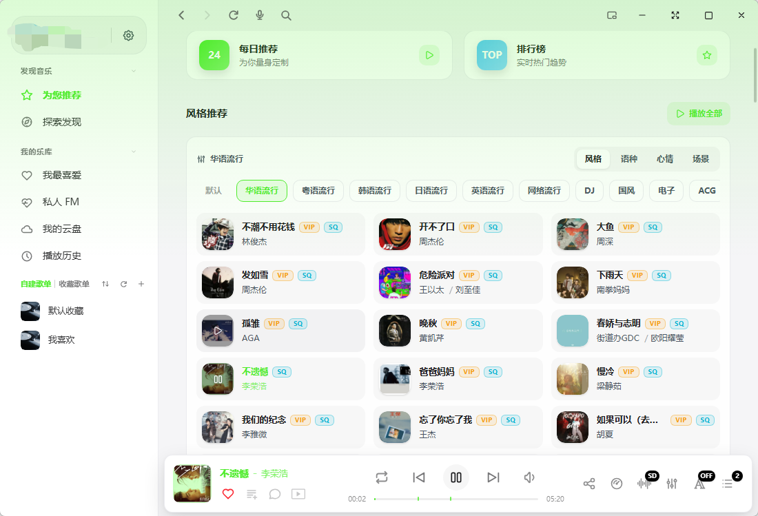 EchoMusic v2.2.9 开源高颜值的酷狗音乐第三方纯净客户端 截图