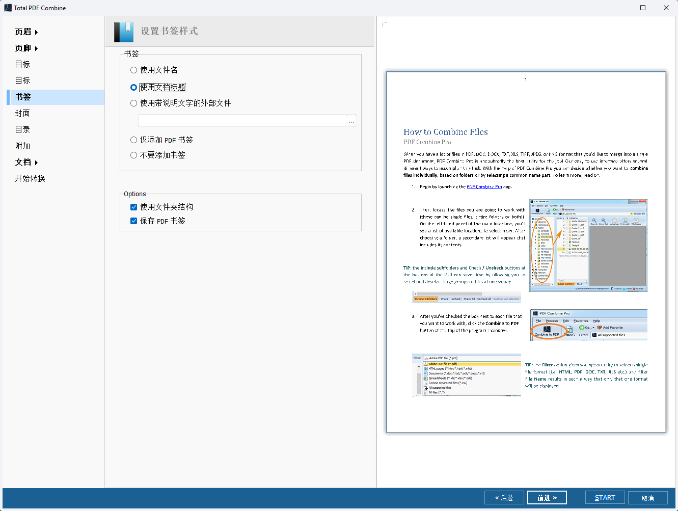 CoolUtils PDF Combine Pro v4.2 离线便携版 高效安全的万能PDF拼接神器 截图