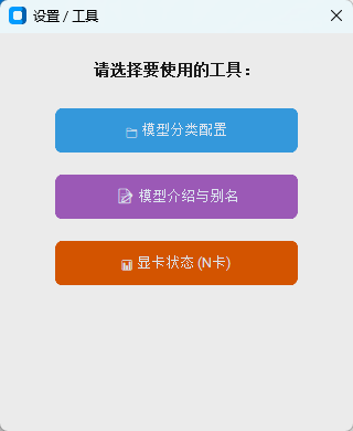 Ollama本地大模型管理器 v1.1.19 绿色版 AI模型秒级响应与显存释放神器 截图