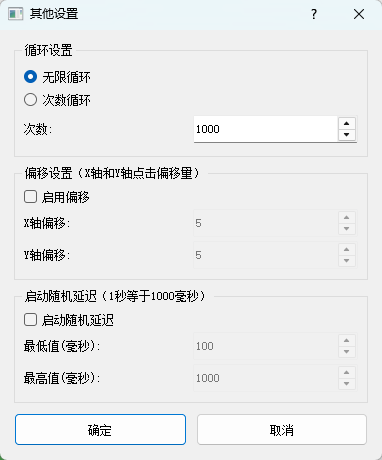 自动点击工具 v1.3 绿色版 结合图像识别与后台点击的超级连点器 截图