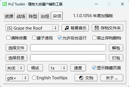 PvZ Toolkit v1.22.0 绿色中文版 最完美的植物大战僵尸一代修改器 截图